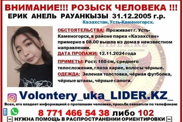 В Усть-Каменогорске найдена мертвой 19-летняя девушка, пропавшая месяц назад