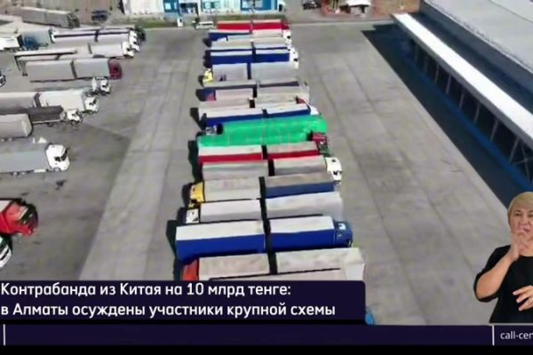 Контрабанда на 10 миллиардов раскрыта в Алматы: детали расследования (21 июля 2025)