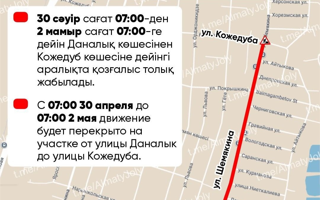 Алматыда Шемякин көшесінің бір бөлігі жабылады: 5 автобус бағыты өзгереді
