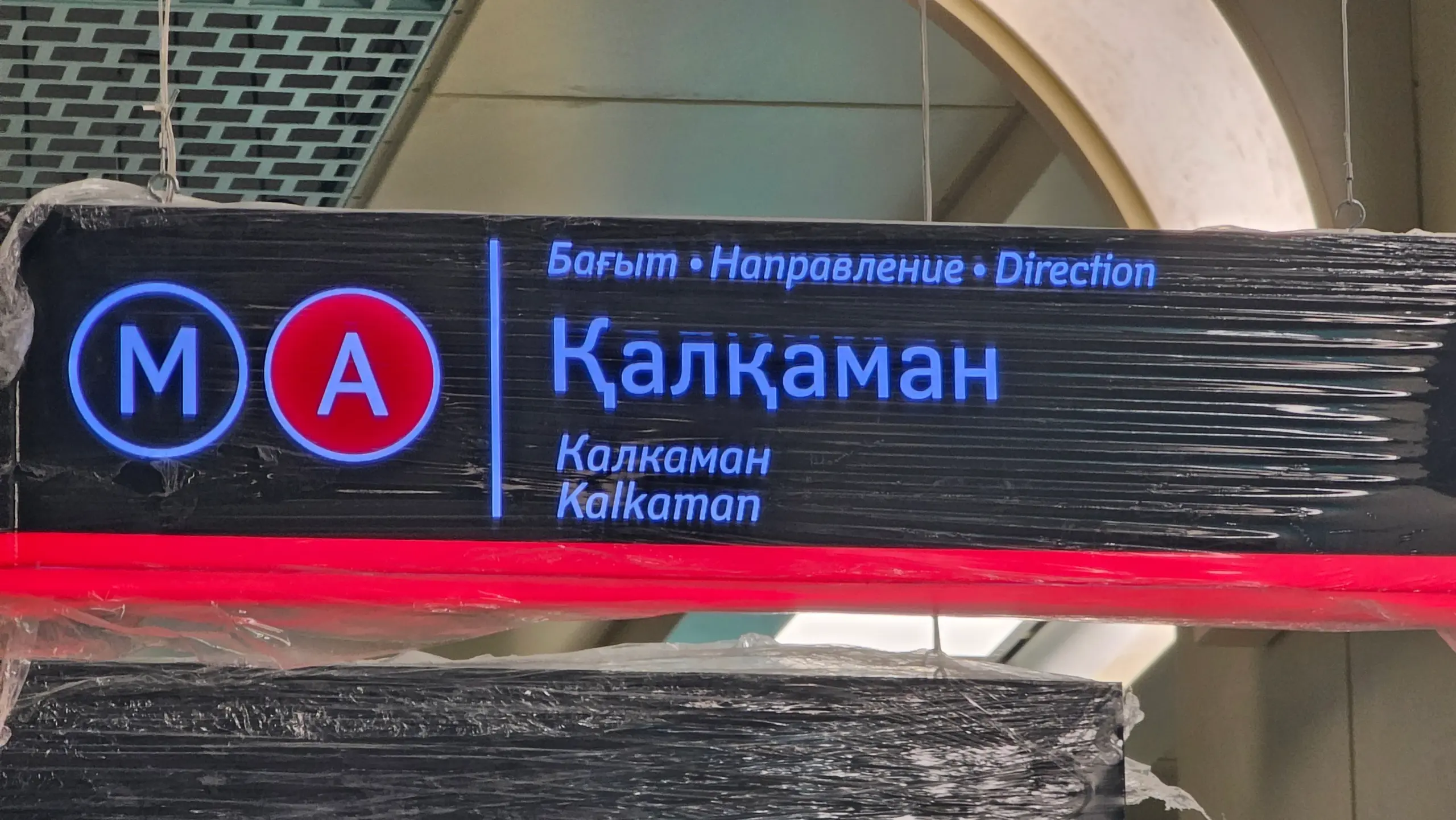 Станцию метро «Калкаман» в Алматы откроют в 2026 году: тоннели готовы