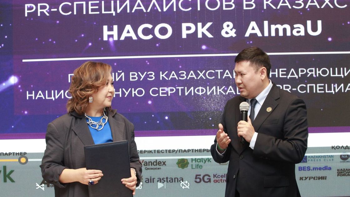 Доверие и репутация: в Алматы завершился 22-й Международный PR-форум