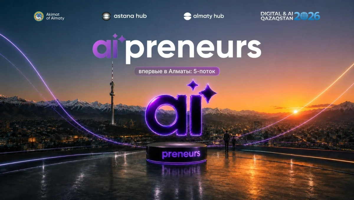 Алматыда AI’preneurs бағдарламасының бесінші ағымына өтінім қабылдау басталды