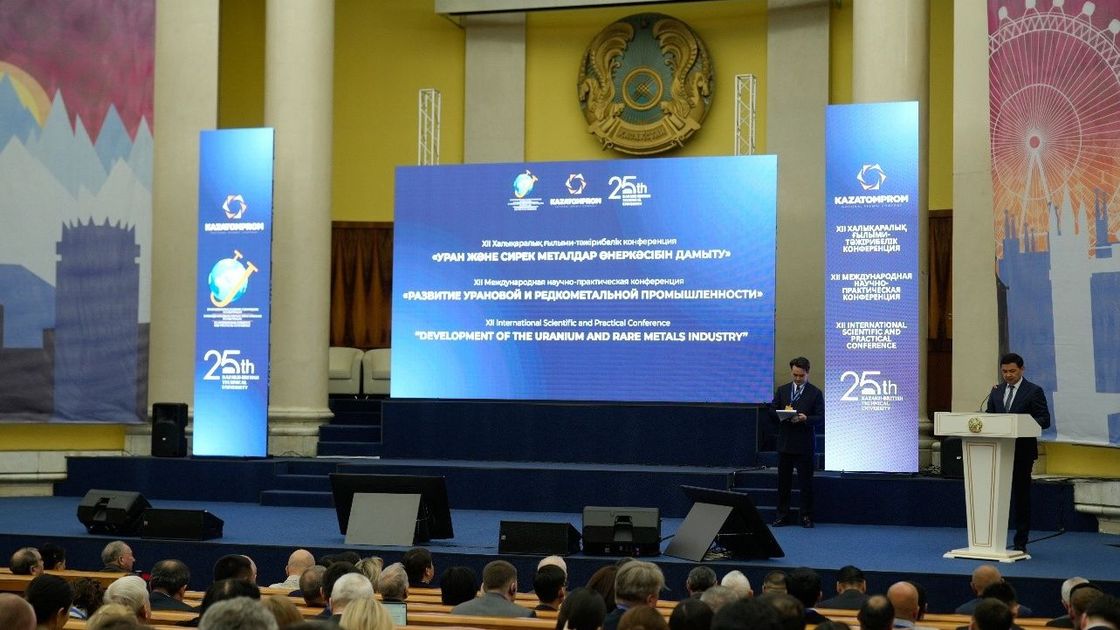 1000 участников из 34 стран: в Алматы прошла конференция Казатомпрома