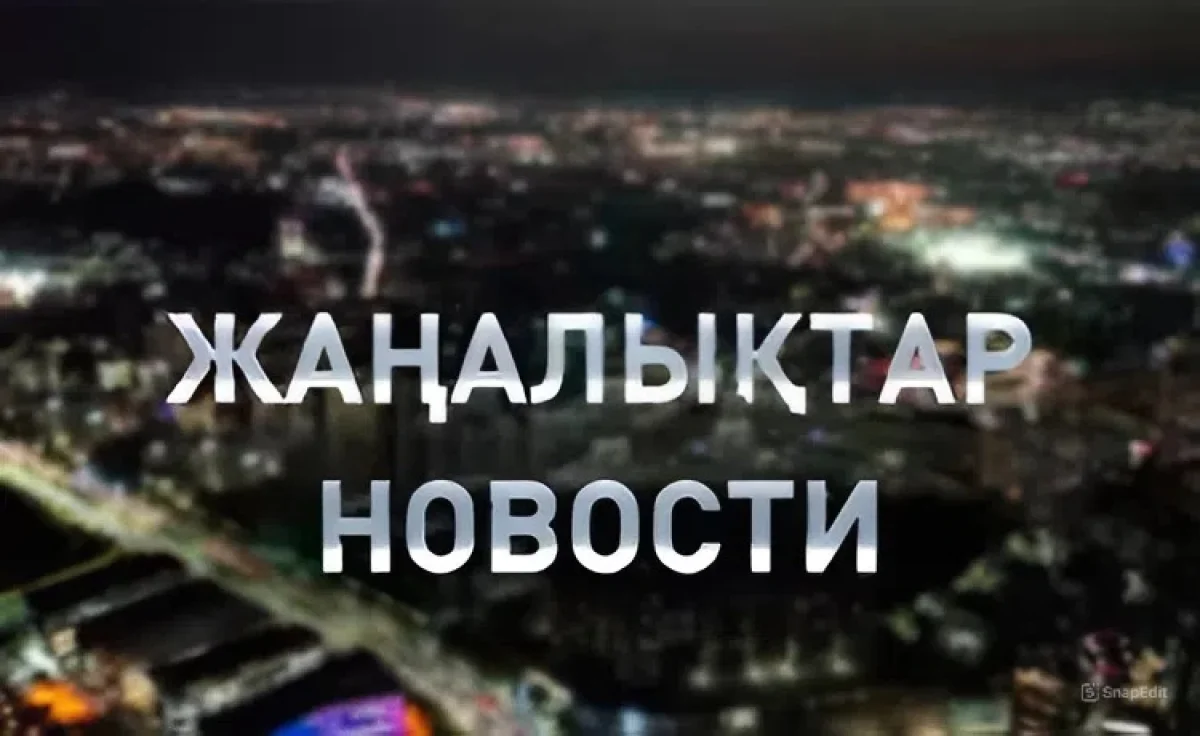 Алматыда Балаларды қорғау күні аталып өтті: мегаполис тұрмысы, жаңа маусым және валюта бағамы