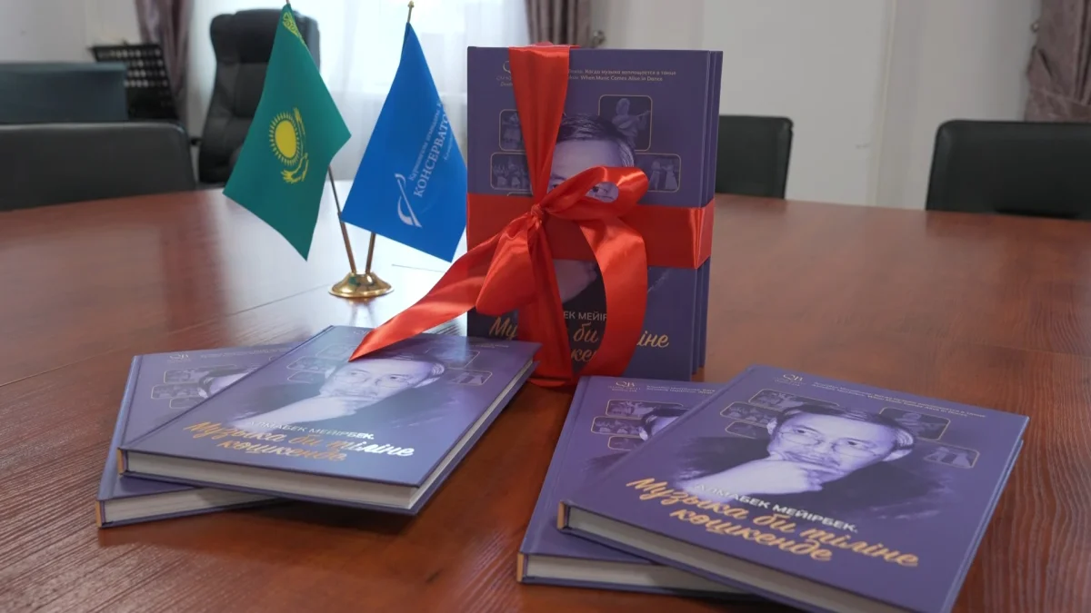 Уникальная книга о композиторе Алмабеке Меирбекове представлена в Алматы