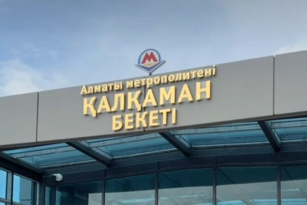 Строительство станции метро «Калкаман» в Алматы завершено на 97%