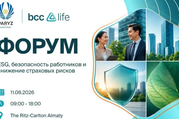 Алматыда ESG форумы: өндірістік жарақаттану мен сақтандыру тәуекелдерін талқылайды