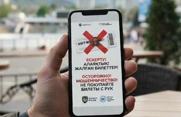 Билеты на Канье Уэста в Алматы: полиция предупреждает о мошенниках