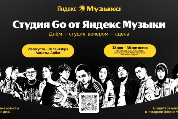 На Арбате в Алматы открылась «Студия Go» от Яндекс Музыки: 37 артистов за 32 дня