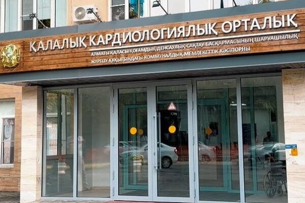 Алматы кардиоорталығы JCI халықаралық аккредитациясын алды