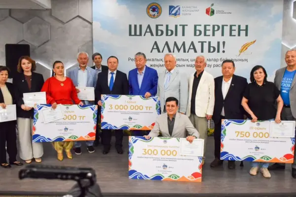 Алматы туралы байқау жеңімпаздары анықталды: 269 өлең, 7,5 млн теңге