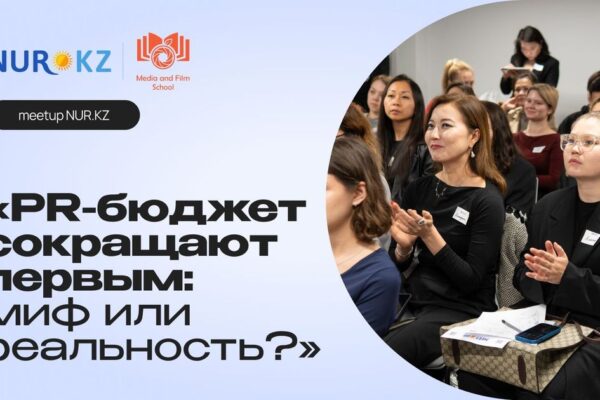 PR-бюджетті бірінші қысқартады: миф пе әлде шындық па?